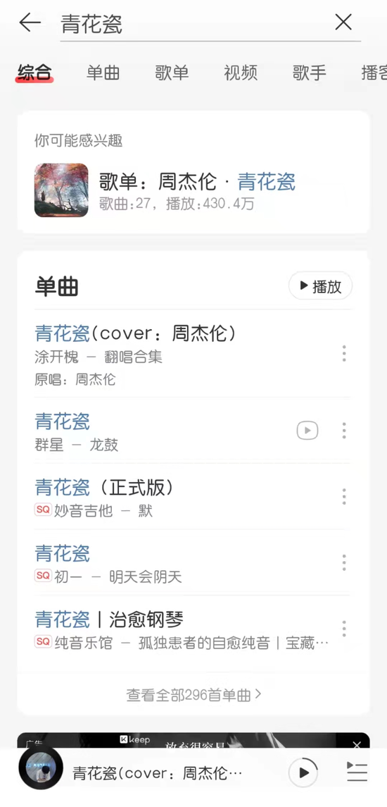 图片来源：网易云app