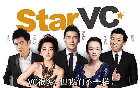 Star VC官方宣传画