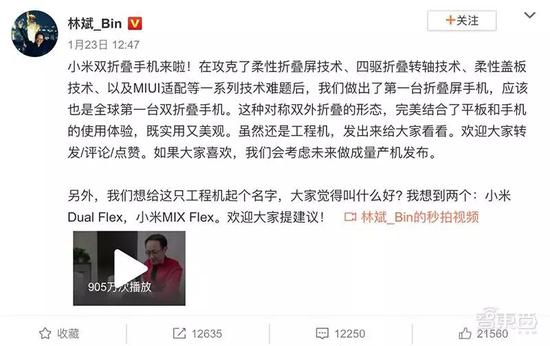 2019年1月23日，小米总裁林斌在微博视频里展示了小米折叠屏手机。
