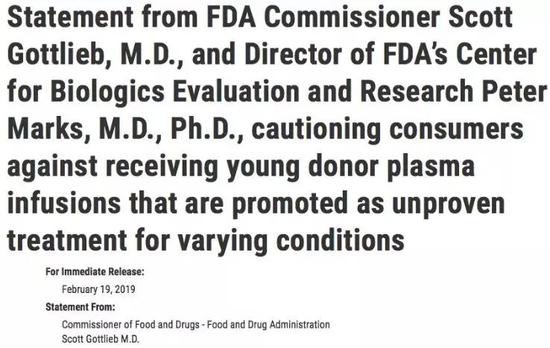 FDA发布声明提醒消费者警惕这种抗衰老输血|参考文献[18]