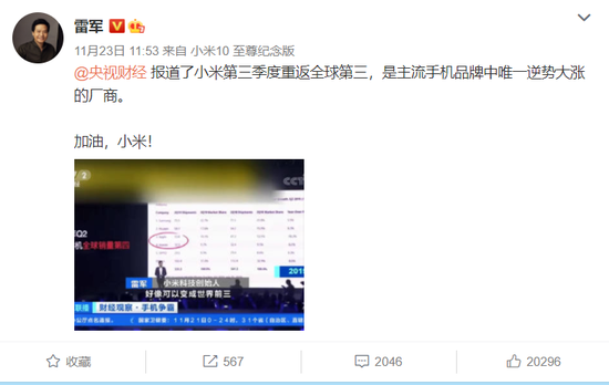 图 / 微博@雷军 燃财经截图