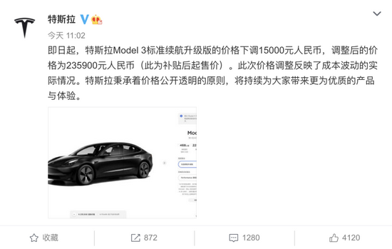 图片来源:特斯拉微博截图