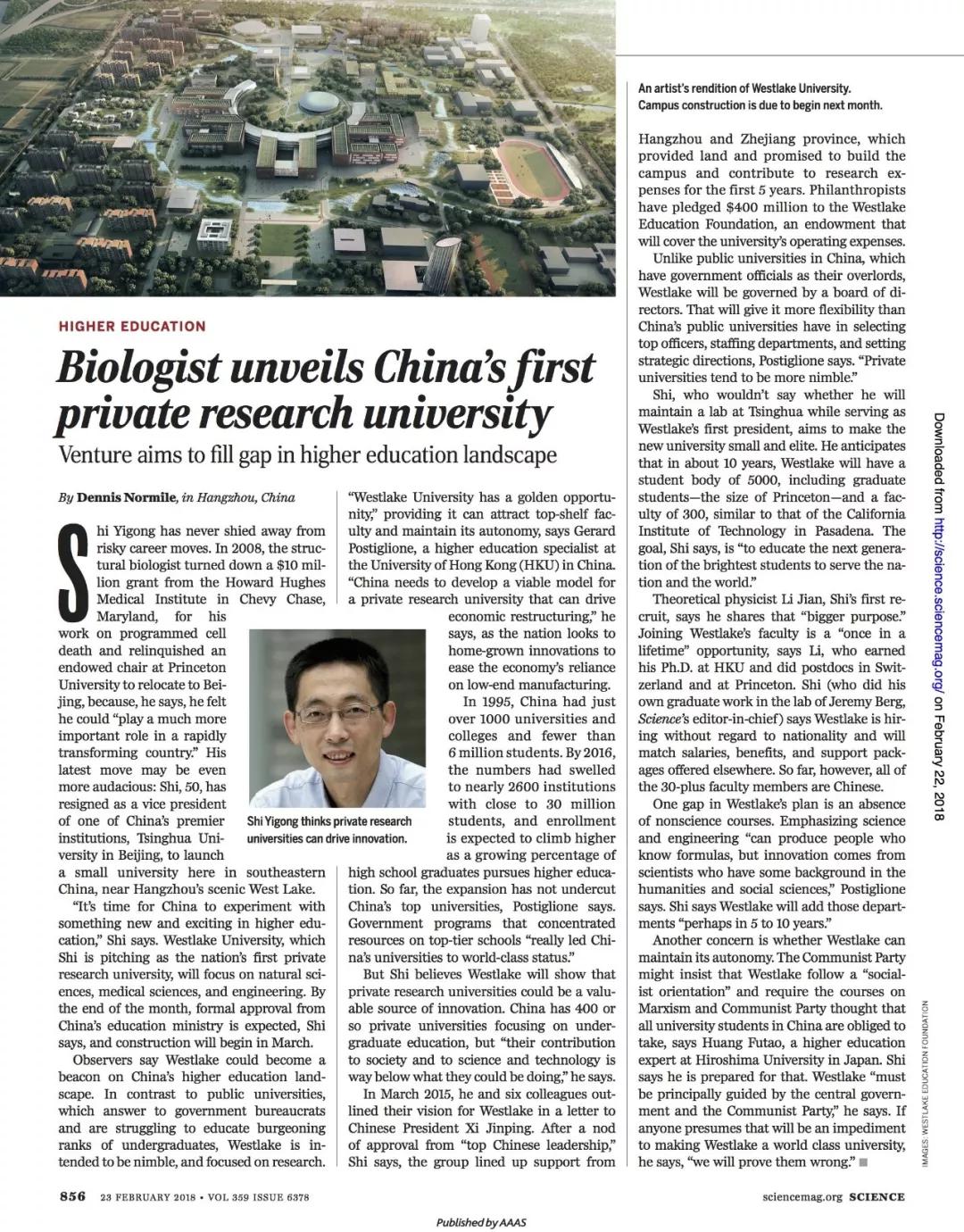 2月23日出版的《科学》杂志报道称,西湖大学即将在本月底正式成立。