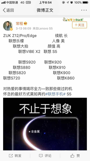 常程微博撩老粉 联想新机搞什么名堂？