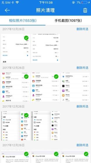 苹果手机系统内存怎么清理 强力清理大师