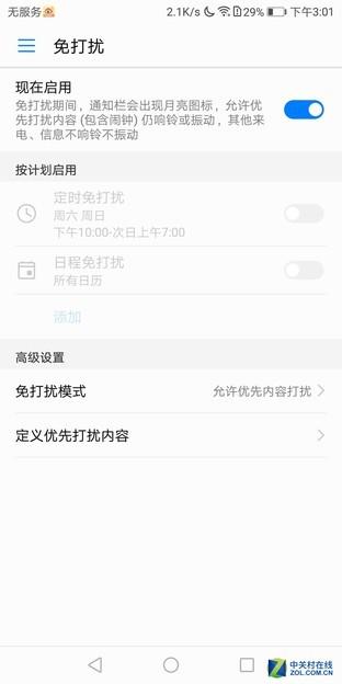 荣耀畅玩7X免打扰模式
