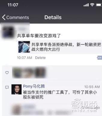 马化腾在朋友圈对哈罗融资的评论