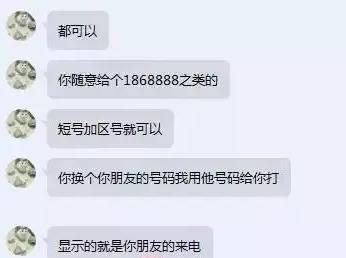 商家测试手机改号 来电可显示本机号码