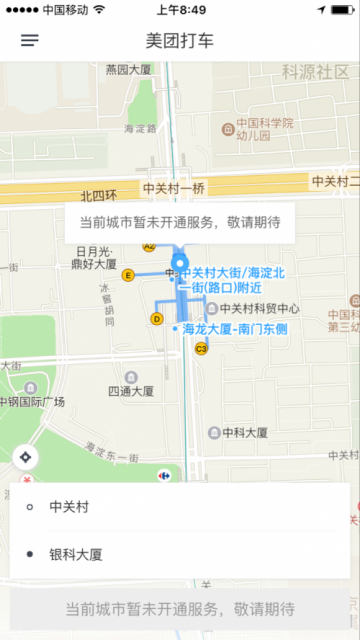 美团打车北京站延迟开通 曾遭北京交通部门约谈