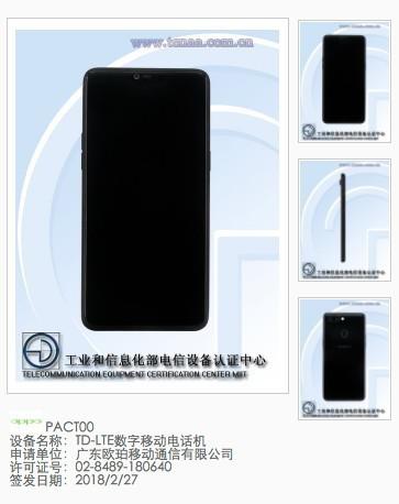 OPPO R15入网工信部（图片引自工信部）