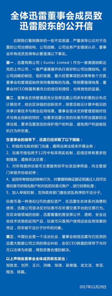 迅雷“子公司”倒戈背后:关键人物於菲?