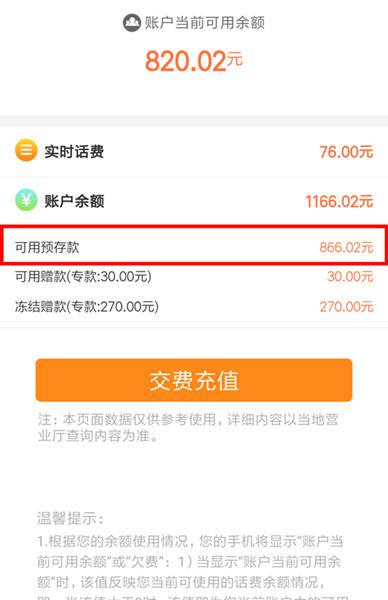 张先生账单截图。受访者供图