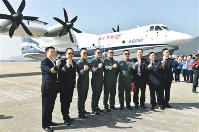 AG600完成首飞后，机组人员等与飞机合影留念 新华社记者 梁旭摄