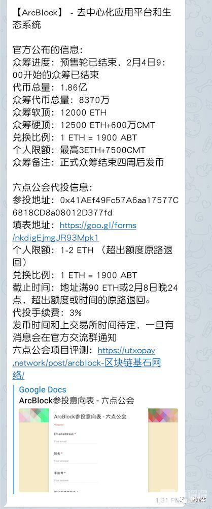 六点公会发布的项目信息