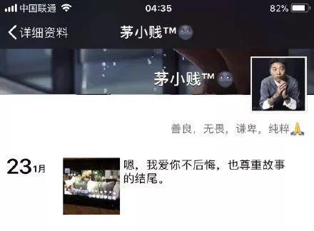 图：茅侃侃的最后一条朋友圈