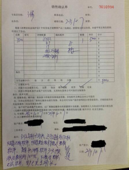 四大垃圾笔记本品牌 商家修改配置的单据(图片截自佳人)
