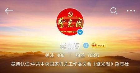 新浪封停紫光阁事件