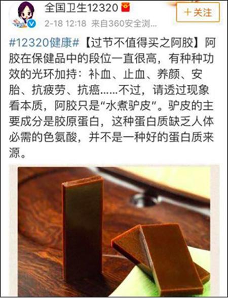 卫计委官微怼阿胶捧海参 到底哪个是正式官方态度？