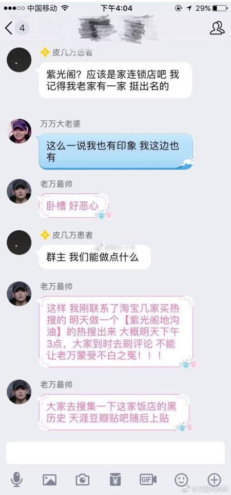 新浪封停紫光阁事件