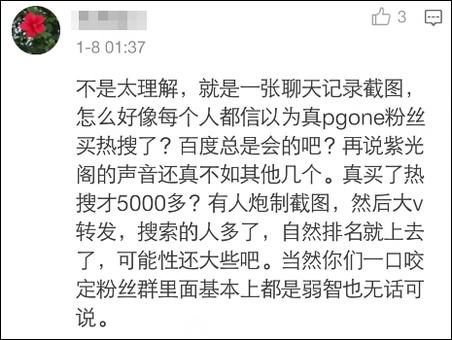 新浪封停紫光阁事件