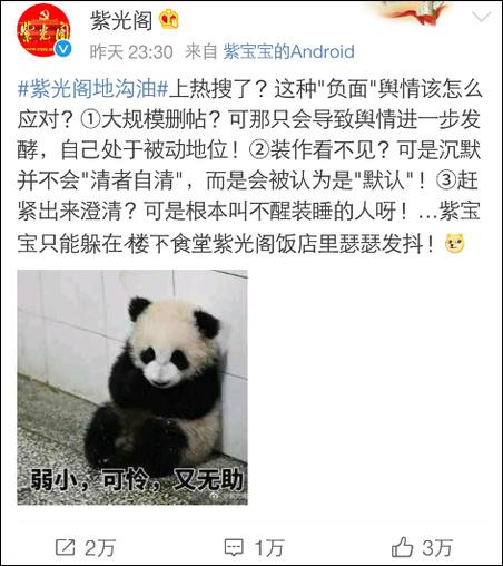 新浪封停紫光阁事件 所以,紫光阁怎么跟地沟油扯上关系的呢?这和一张网传的截图有关。