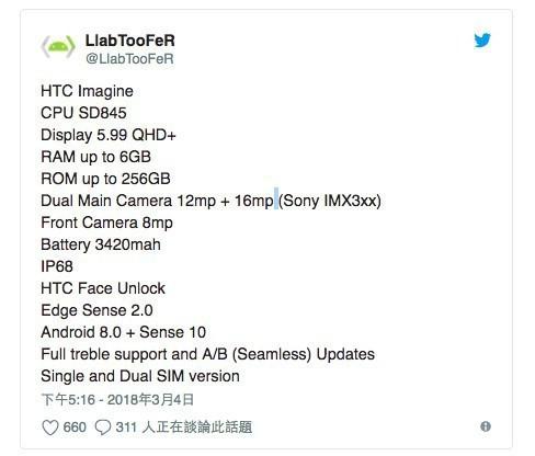 网友爆料HTC U12配置参数