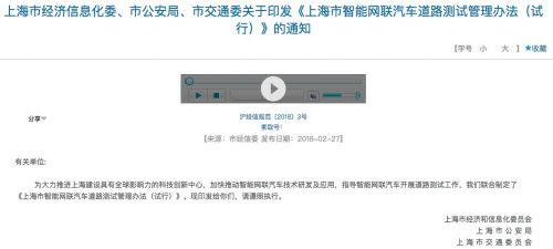 上海发布智能网联车道路测试管理办法