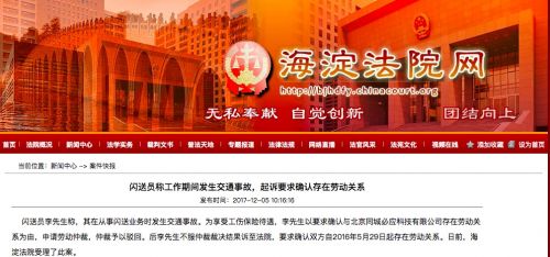 闪送员将闪送诉至法庭 要求确认存在劳动关系