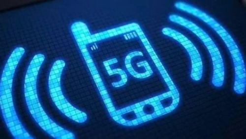 5G将商用！工信部：今年6月确定5G第一版本国际标准
