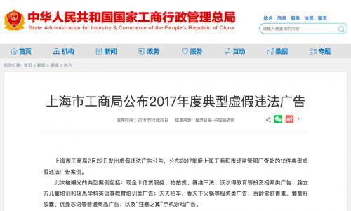 上海工商局公布2017年度虚假违法广告 拍拍贷等上榜