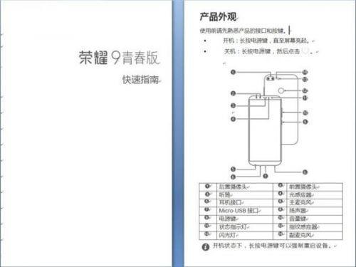 榮耀9青春版用戶手冊