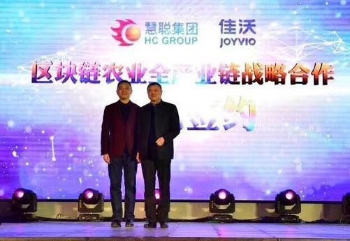 慧聪佳沃打造农业区块链智慧溯源