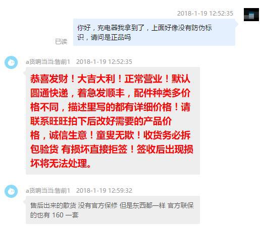 卖家果然不正面回答这是不是正品。我再逼问一次看看: