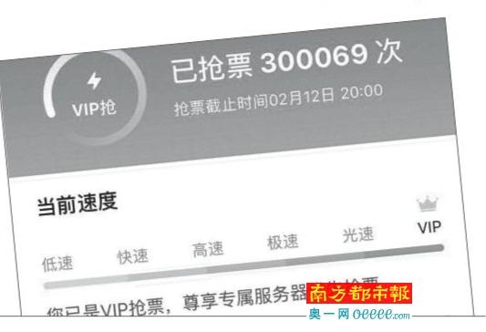 实测抢票软件：VIP加速30万次仍抢不到 存搭售行为