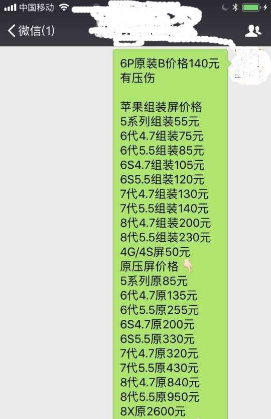 苹果7plus换屏多少钱 国内某维修店内部聊天群