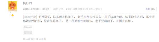 白边填充剂伤害手机吗