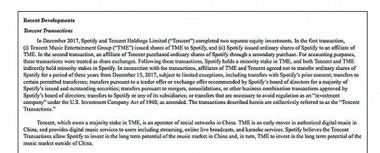 Spotify招股书中有关与腾讯音乐集团换股交易的说明
