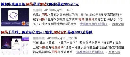 图为部分媒体对玩家网推出网易黑钻合约的报道,暴涨暴跌的新闻背后意味着更多韭菜入场