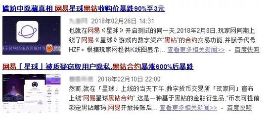 图为部分媒体对玩家网推出网易黑钻合约的报道，暴涨暴跌的新闻背后意味着更多韭菜入场