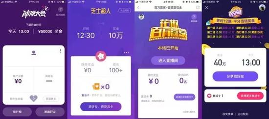 直播周末:直播答题吃掉了我的整个周末但是我一分钱也没挣到 图:直播竞猜类平台界面