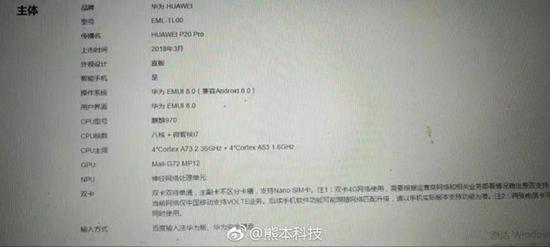 华为P20 Pro价格参数曝光