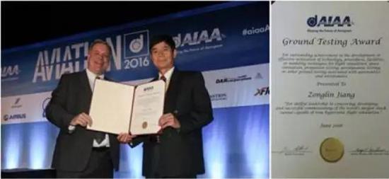 图7 姜宗林获美国航空航天学会2016年度地面试验奖