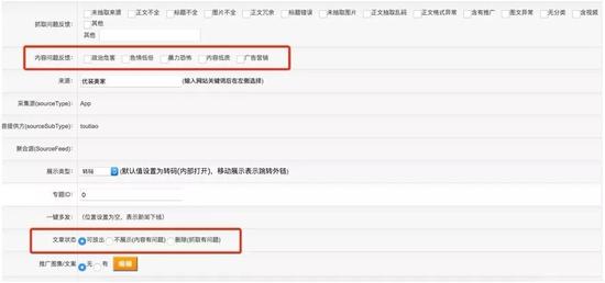 图 经过屏蔽来过淋垃圾内部实质意义的人工操作后台