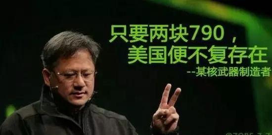 英伟达的高端显卡性能强劲,发热量感人,因此其创始人黄仁勋被冠以“两弹元勋”、“核武狂魔”的称号。图片来源于网络
