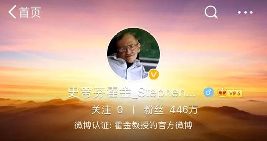 霍金的新浪微博账号