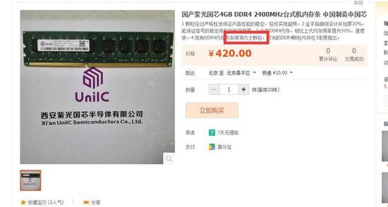 紫光DDR4内存前期采用海力士颗粒