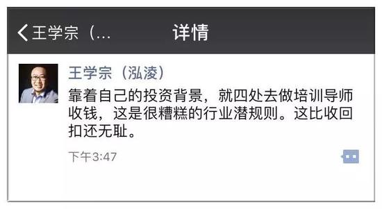 王学宗:朱啸虎欠我两个道歉 昨日下午,王学宗发布朋友圈,进一步吐槽培训班和投资人。