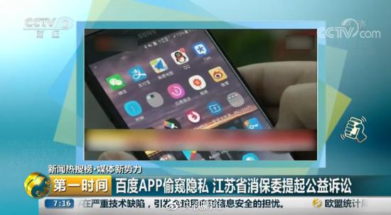 百度两款APP涉嫌偷窥用户隐私 南京中级法院已立案