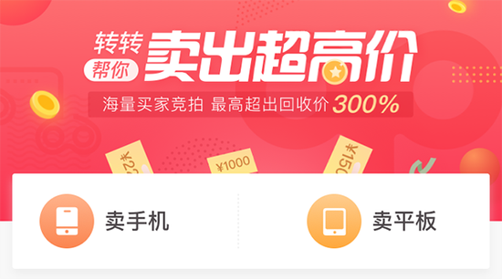 转转帮卖能否为二手交易带来新突破点?|二手交