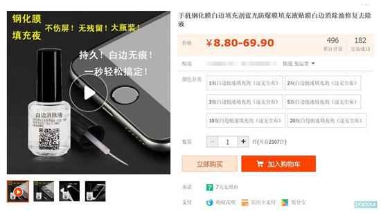 白边填充剂伤害手机吗